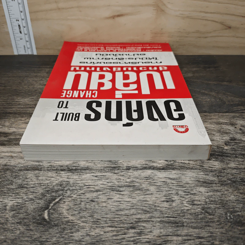 องค์กรเปลี่ยนสู่ความยิ่งใหญ่ Build to Change - สมพงษ์ สุวรรณจิตกลุ รูปที่ 4