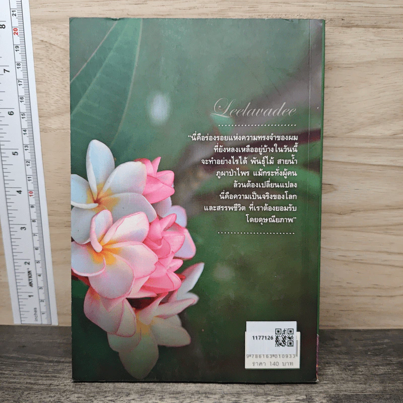 พรรณไม้งาม พันธุ์ผูกใจ - ยุคคล จิตสำรวย รูปที่ 5