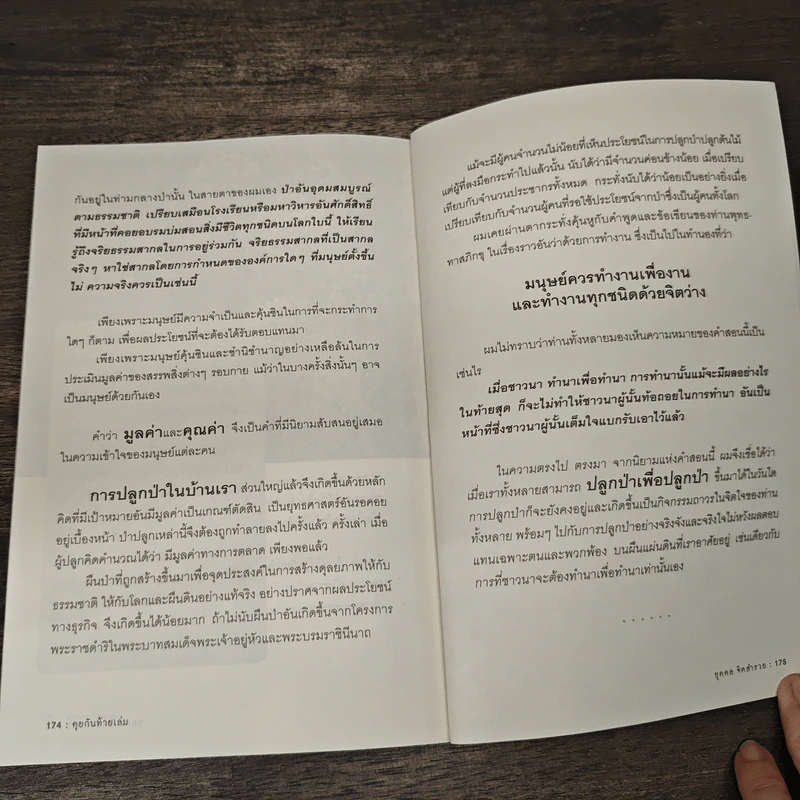 พรรณไม้งาม พันธุ์ผูกใจ - ยุคคล จิตสำรวย รูปที่ 10