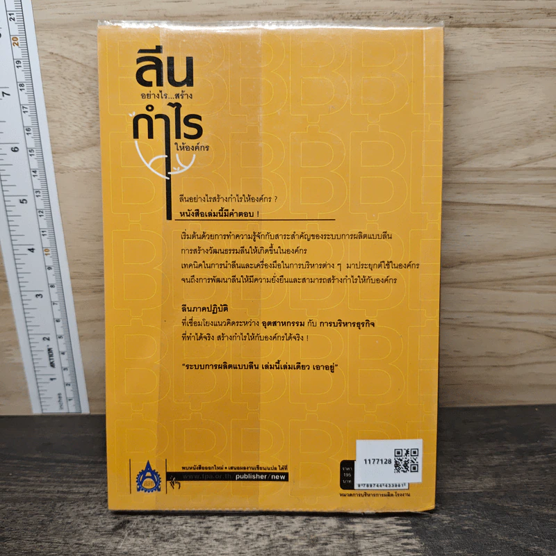 ลีนอย่างไร...สร้างกำไรให้องค์กร - วิโรจน์ ลักขณาอดิศร รูปที่ 5