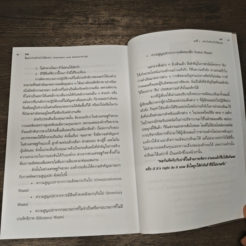 ลีนอย่างไร...สร้างกำไรให้องค์กร - วิโรจน์ ลักขณาอดิศร รูปที่ 9