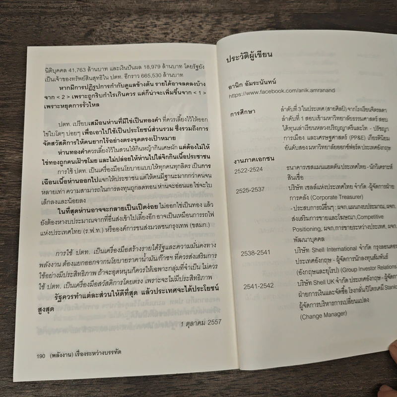 (Energy) Between The Line (พลังงาน) เรื่องระหว่างบรรทัด - อานิก อัมระนันทน์ รูปที่ 10