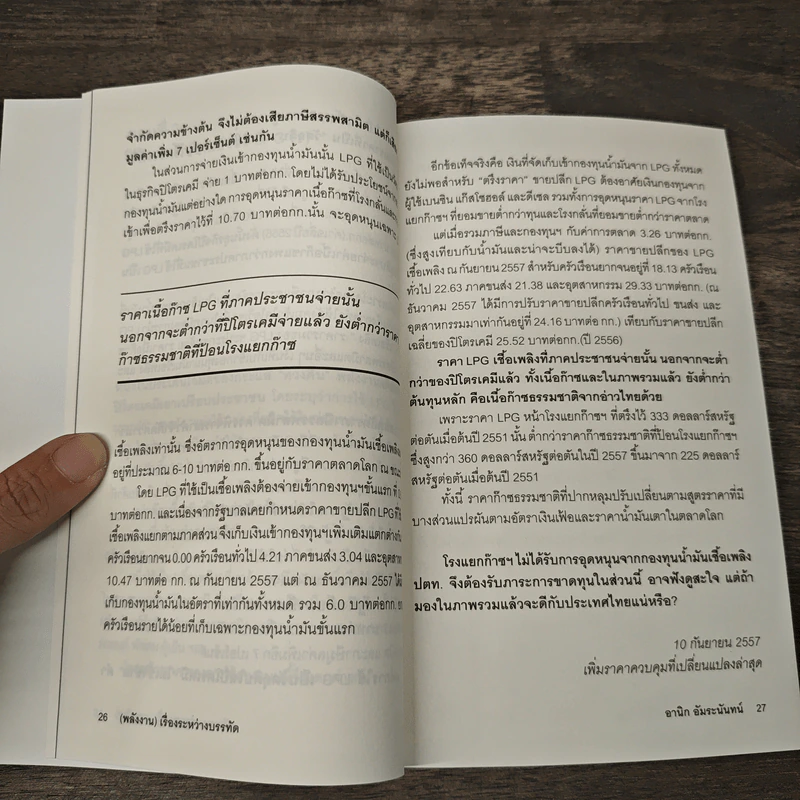 (Energy) Between The Line (พลังงาน) เรื่องระหว่างบรรทัด - อานิก อัมระนันทน์ รูปที่ 9