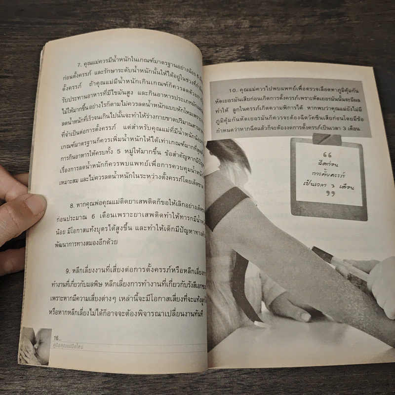 คู่มือคุณแม่มือใหม่ - นริศรา วิเศษพงศา รูปที่ 9