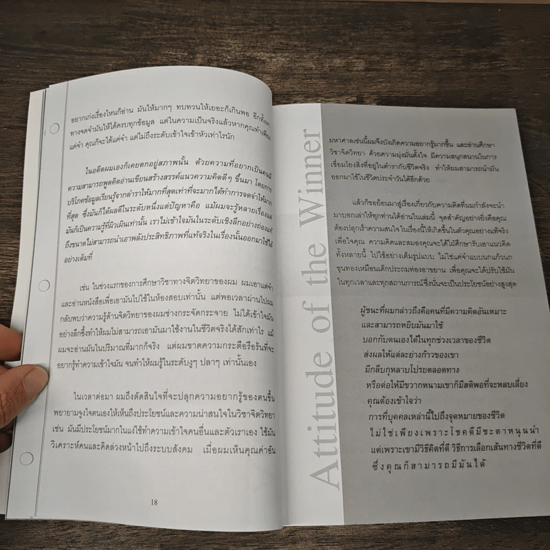ทัศนคติแบบผู้ชนะ - นเรศร์ มหาคุณ รูปที่ 9