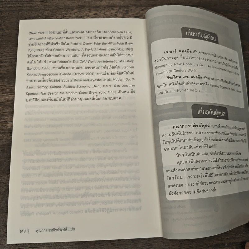 ประวัติศาสตร์มนุษย์ฉบับย่อ - J. R. McNeill รูปที่ 9