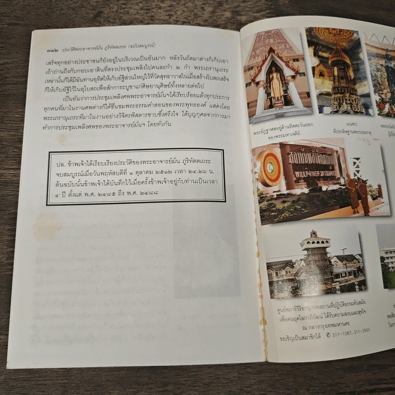 ประวัติพระอาจารย์มั่น ฉบับสมบูรณ์ และใต้สามัญสำนึก - พระราชธรรมเจติยาจารย์ รูปที่ 9