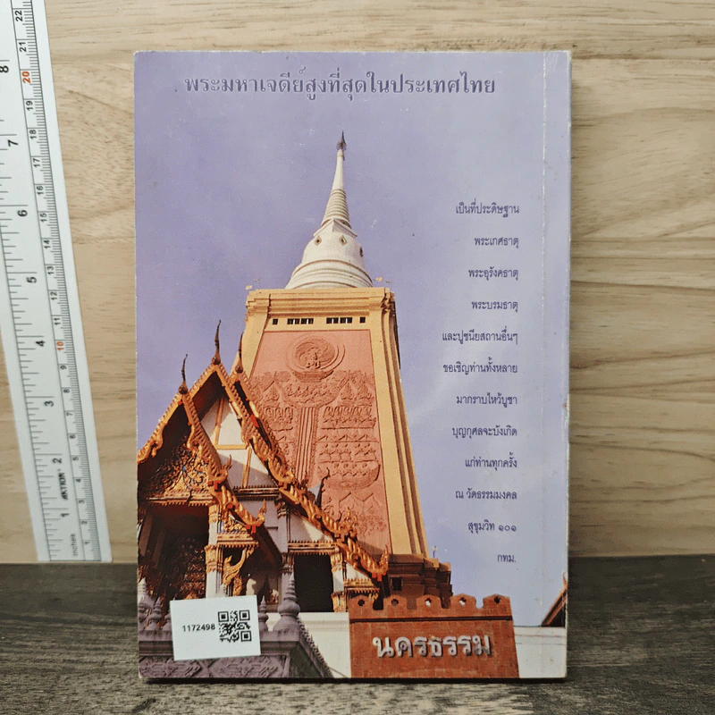 ประวัติพระอาจารย์มั่น ฉบับสมบูรณ์ และใต้สามัญสำนึก - พระราชธรรมเจติยาจารย์ รูปที่ 5