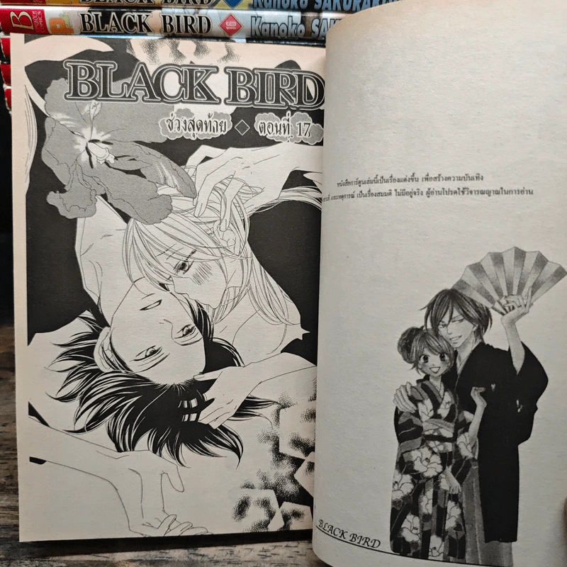 Black Bird 18 เล่มจบ รูปที่ 6