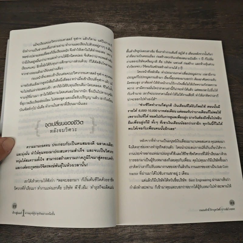 ก้าวสู่เบอร์ 1 ผ่ากลยุทธ์ผู้นำธุรกิจอย่างเหนือชั้น - ถนอมศักดิ์ จิรายุสวัสดิ์, ปารณีย์ คชพร รูปที่ 9
