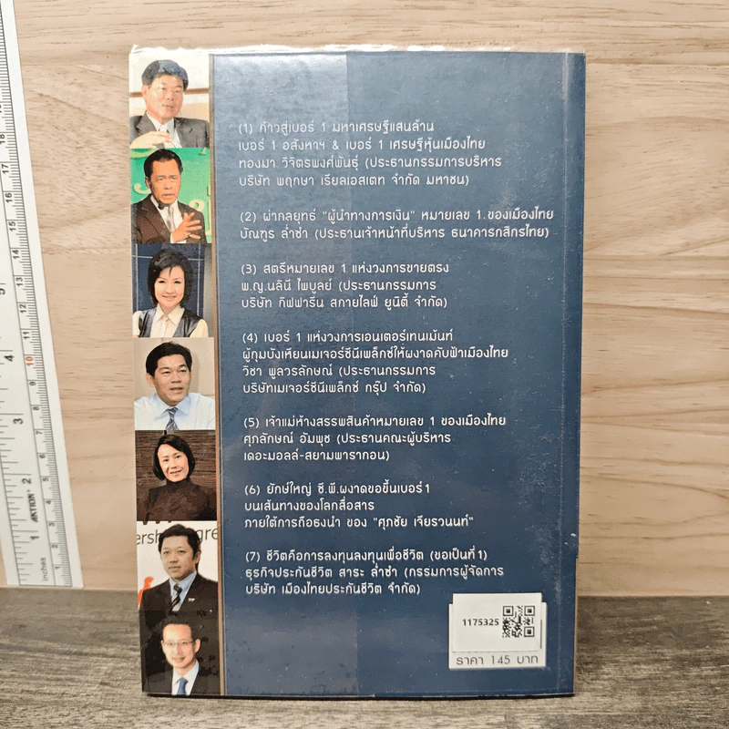 ก้าวสู่เบอร์ 1 ผ่ากลยุทธ์ผู้นำธุรกิจอย่างเหนือชั้น - ถนอมศักดิ์ จิรายุสวัสดิ์, ปารณีย์ คชพร รูปที่ 5