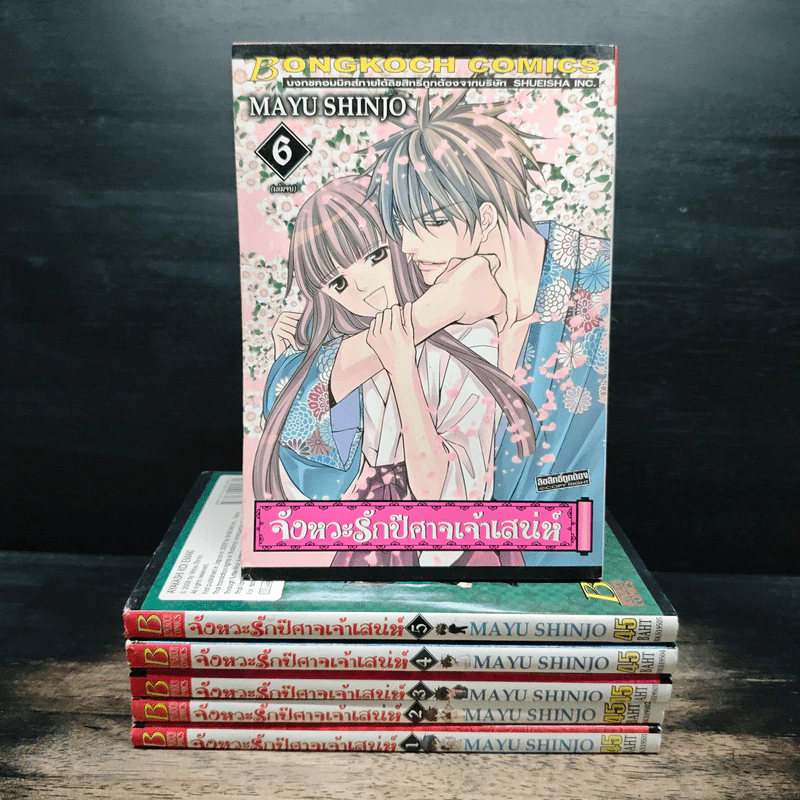 จังหวะรักปีศาจเจ้าเสน่ห์ 6 เล่มจบ - Mayu Shinjo รูปที่ 1