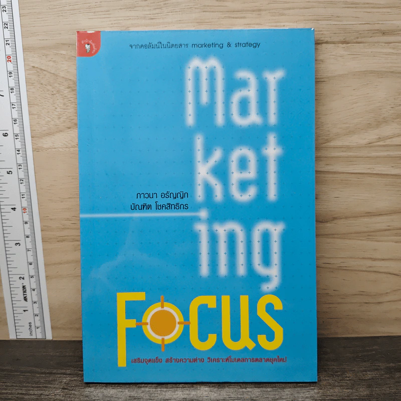 Marketing Focus - ภาวนา อรัญญิก รูปที่ 1