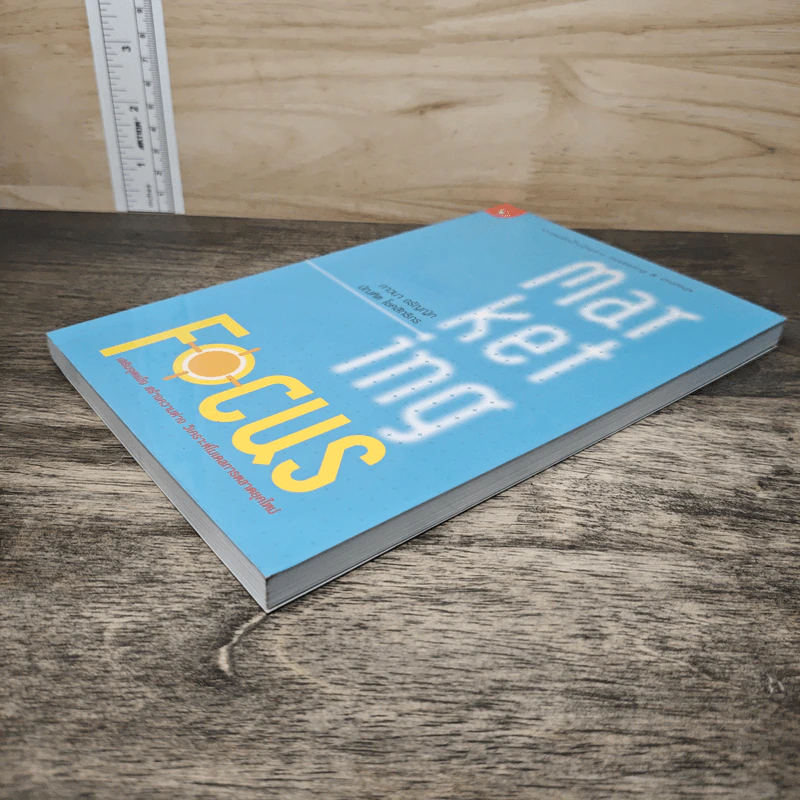 Marketing Focus - ภาวนา อรัญญิก รูปที่ 3