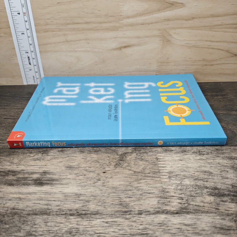 Marketing Focus - ภาวนา อรัญญิก รูปที่ 2