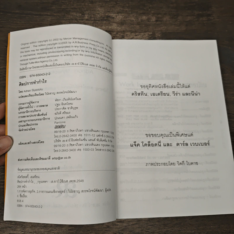 ศิลปการทำกำไร The Art of Profjtablity - Adrian Slywotzky รูปที่ 6
