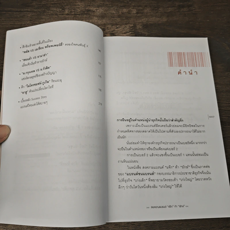 สงครามแบรนด์ แจ๊กท้ายักษ์ (แบรนด์ชนแบรนด์ ภาค 2) - กองบรรณาธิการประชาชาติธุรกิจ รูปที่ 7