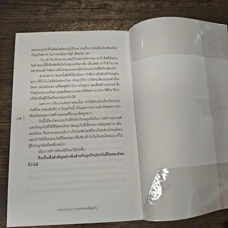 สงครามแบรนด์ แจ๊กท้ายักษ์ (แบรนด์ชนแบรนด์ ภาค 2) - กองบรรณาธิการประชาชาติธุรกิจ รูปที่ 9