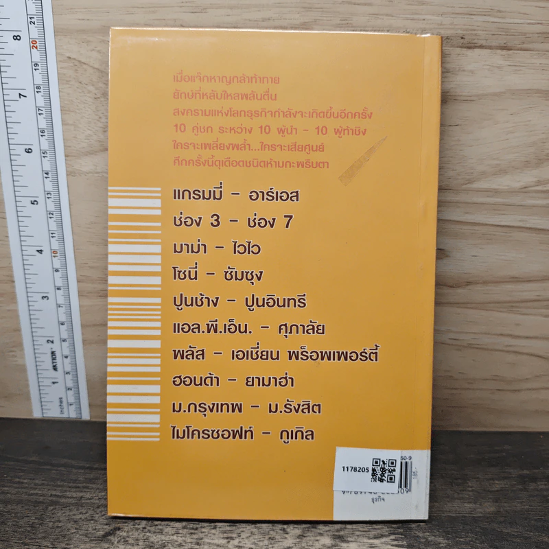 สงครามแบรนด์ แจ๊กท้ายักษ์ (แบรนด์ชนแบรนด์ ภาค 2) - กองบรรณาธิการประชาชาติธุรกิจ รูปที่ 5