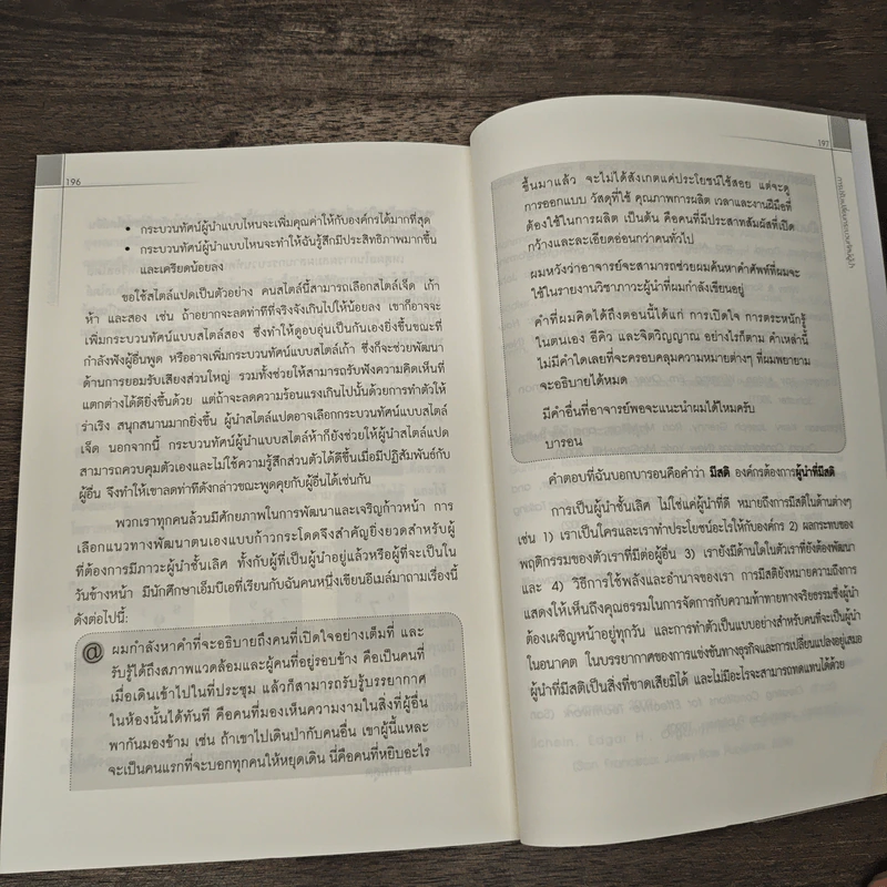 พิชิต 7 Leadership Competencies ด้วยเอ็นเนียแกรม เล่ม 2 - ดร. จินเจอร์ ลาพิด-บ็อกดา, วาจาสิทธิ์ ลอเสรีวานิช รูปที่ 9