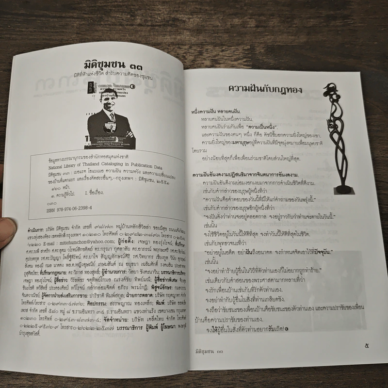 เบอแรค โอแบเมอ ความฝัน ความหวัง และความเปลี่ยนแปลงของบ้านที่แตกแยก รูปที่ 6