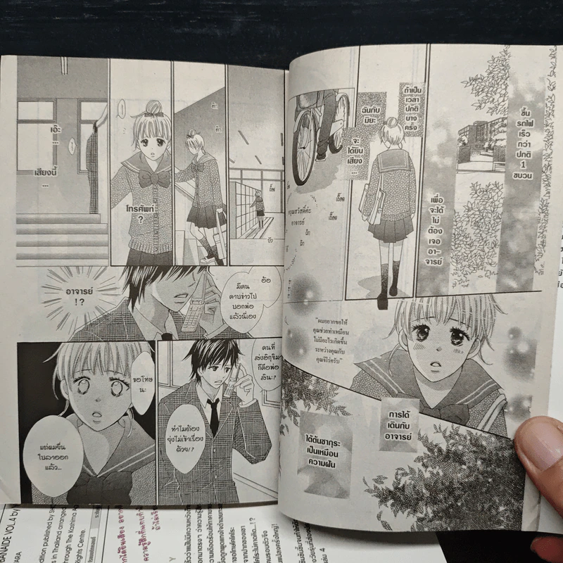 อาจารย์คนใหม่กับรักใสๆของยัยโก๊ะ 5 เล่มจบ - Yoshiko Fujiwara รูปที่ 7