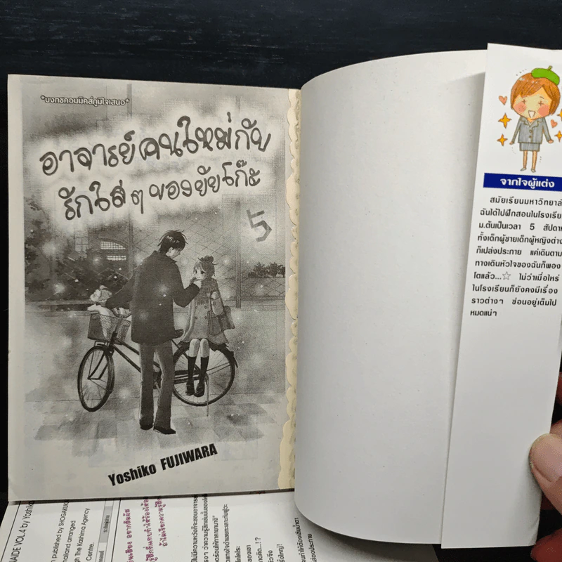 อาจารย์คนใหม่กับรักใสๆของยัยโก๊ะ 5 เล่มจบ - Yoshiko Fujiwara รูปที่ 5