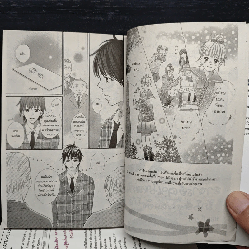 อาจารย์คนใหม่กับรักใสๆของยัยโก๊ะ 5 เล่มจบ - Yoshiko Fujiwara รูปที่ 6