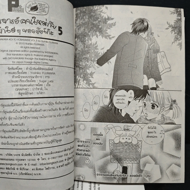 อาจารย์คนใหม่กับรักใสๆของยัยโก๊ะ 5 เล่มจบ - Yoshiko Fujiwara รูปที่ 8