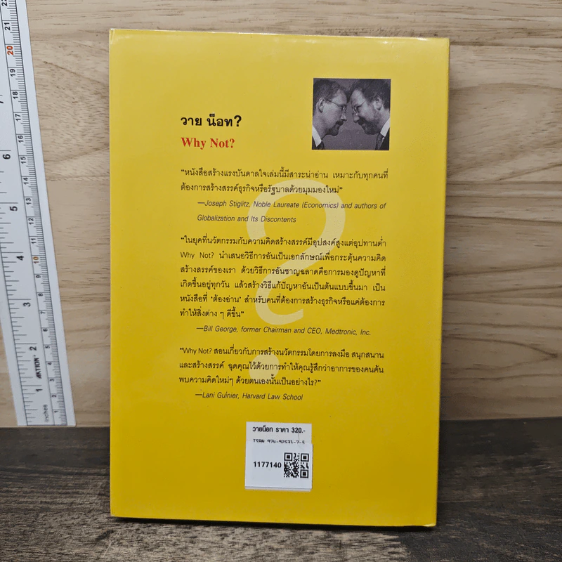 วาย น็อท? Why Not? - แบร์รีย์ เนลบัฟฟ์, เอียน ไอเรส รูปที่ 5