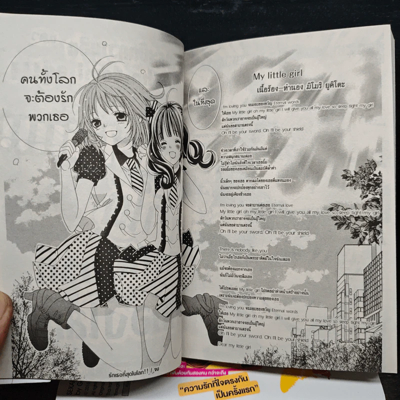 รักเธอที่สุดในโลก!! 5 เล่มจบ - Go IKEYAMADA รูปที่ 8