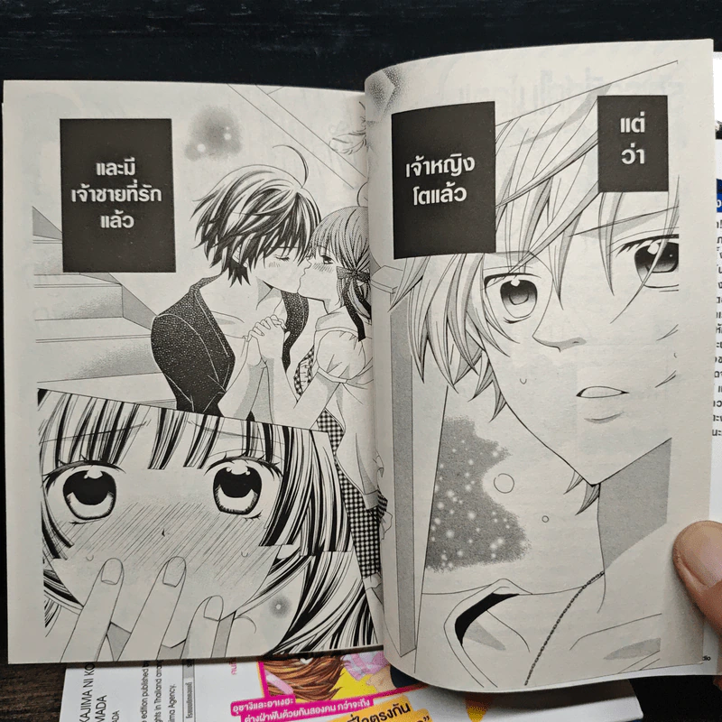 รักเธอที่สุดในโลก!! 5 เล่มจบ - Go IKEYAMADA รูปที่ 6