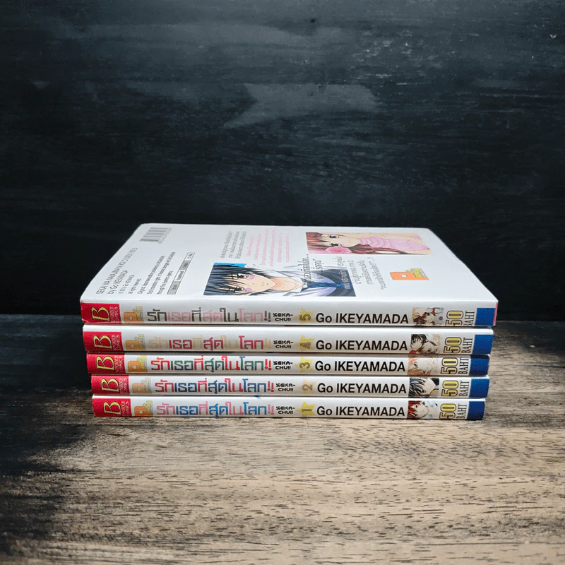 รักเธอที่สุดในโลก!! 5 เล่มจบ - Go IKEYAMADA รูปที่ 2