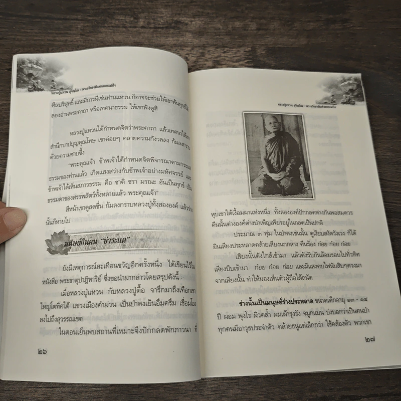 ตามรอยพระอริยเจ้า หลวงปู่แหวน สุจิณโณ - ดำรงธรรม รูปที่ 8