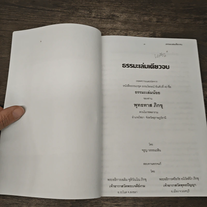 ธรรมะเล่มเดียวจบ - พระธรรมโกศาจารย์ (พุทธทาสภิกขุ) รูปที่ 6