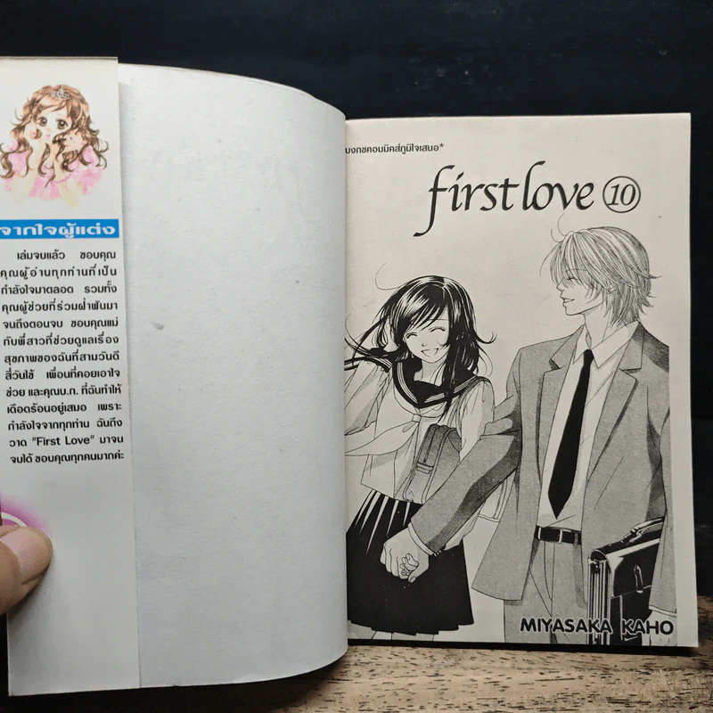 First Love 10 เล่มจบ รูปที่ 5