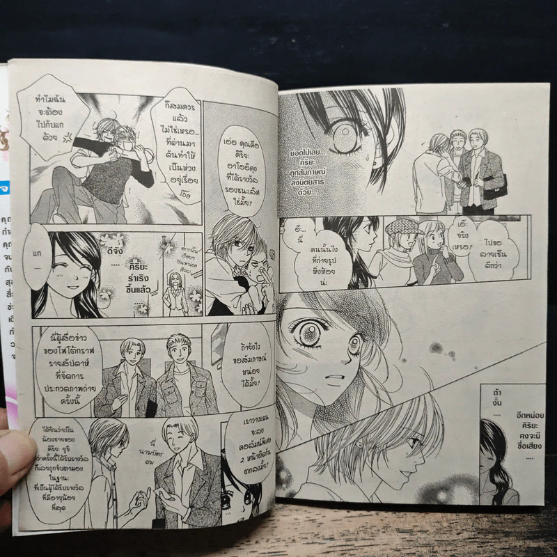 First Love 10 เล่มจบ รูปที่ 7