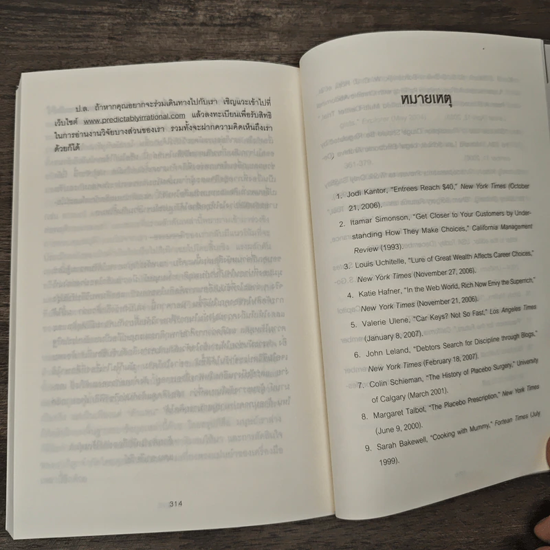 พฤติกรรมพยากรณ์ - Dan Ariely รูปที่ 10
