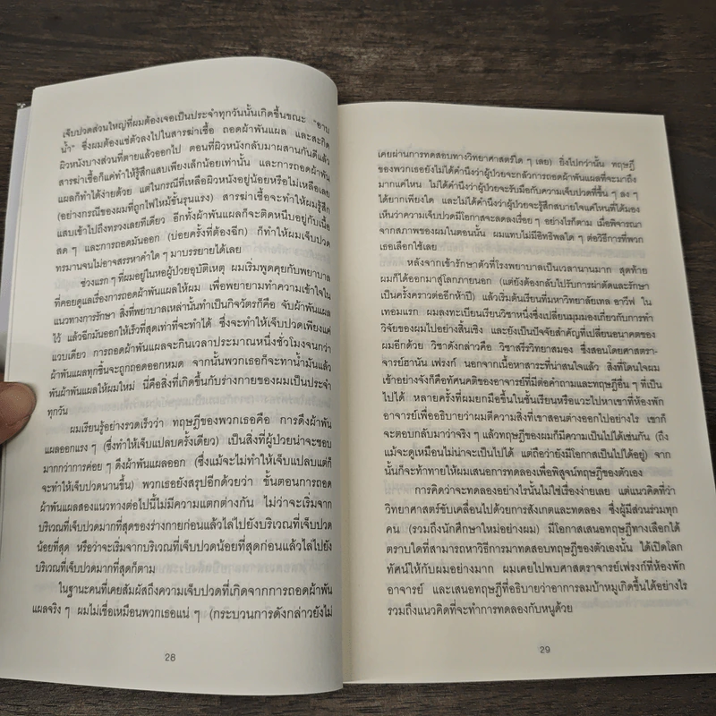พฤติกรรมพยากรณ์ - Dan Ariely รูปที่ 9