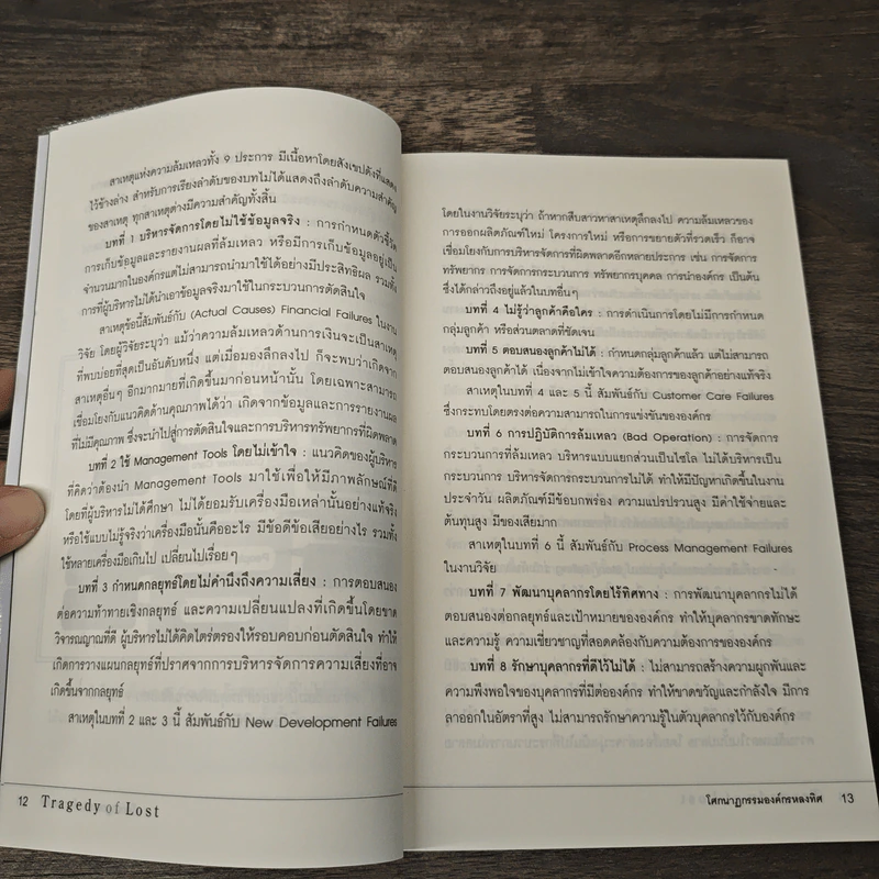 Tragedy of Lost โศกนาฏกรรมองค์กรหลงทิศ - สุธี ปิงสุทธิวงศ์, สุรีพันธุ์ เสนานุช รูปที่ 7