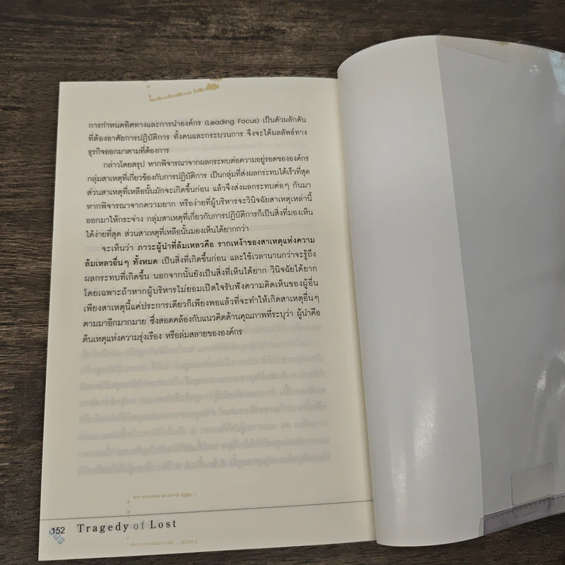 Tragedy of Lost โศกนาฏกรรมองค์กรหลงทิศ - สุธี ปิงสุทธิวงศ์, สุรีพันธุ์ เสนานุช รูปที่ 8