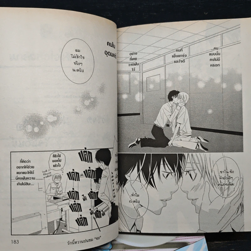 แกล้งหัวใจให้หวานรัก 3 เล่มจบ รูปที่ 8