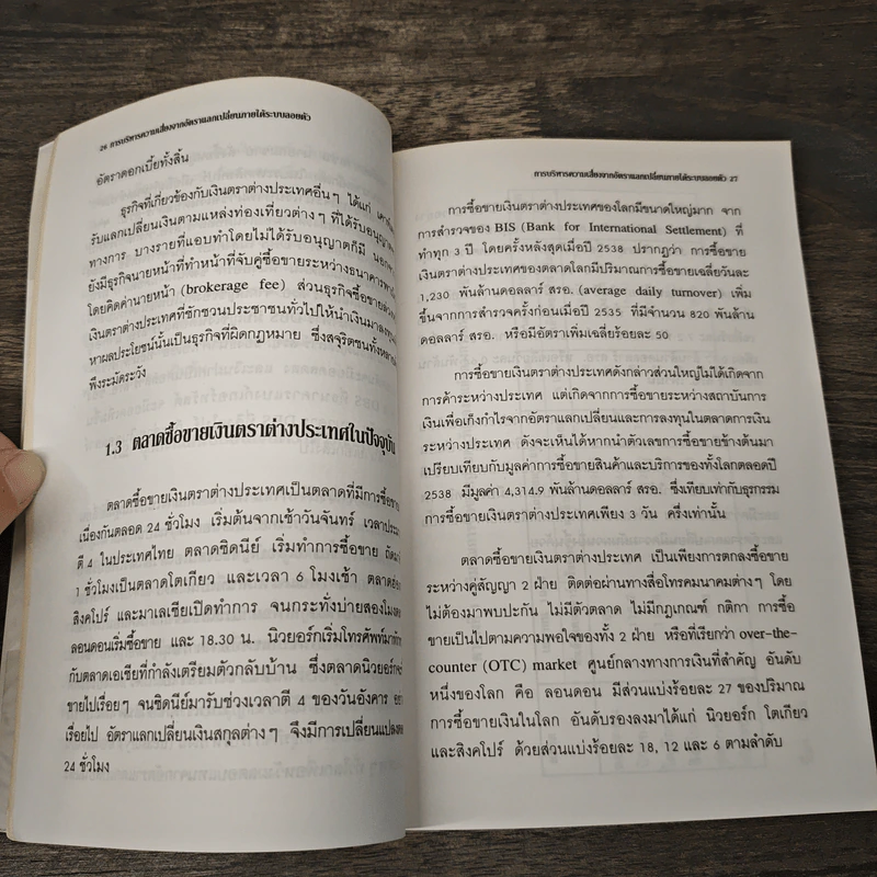 การบริหารความเสี่ยงจากอัตราแลกเปลี่ยนภายใต้ระบบลอยตัว รูปที่ 10
