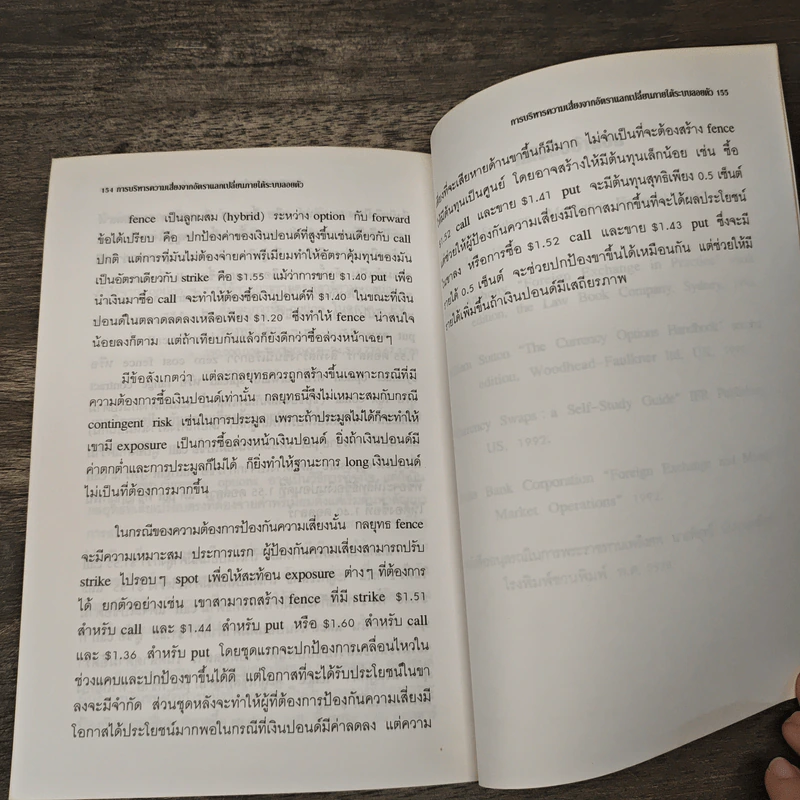 การบริหารความเสี่ยงจากอัตราแลกเปลี่ยนภายใต้ระบบลอยตัว รูปที่ 11