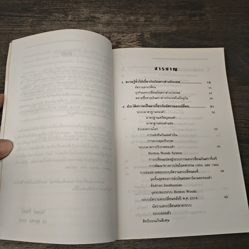 การบริหารความเสี่ยงจากอัตราแลกเปลี่ยนภายใต้ระบบลอยตัว รูปที่ 9