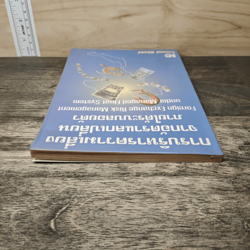 การบริหารความเสี่ยงจากอัตราแลกเปลี่ยนภายใต้ระบบลอยตัว รูปที่ 4