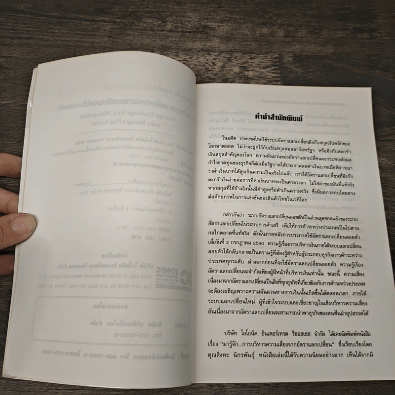 การบริหารความเสี่ยงจากอัตราแลกเปลี่ยนภายใต้ระบบลอยตัว รูปที่ 7