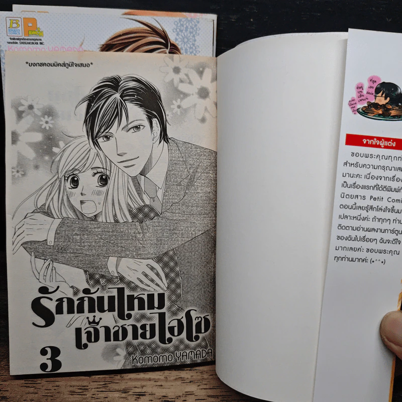 รักกันไหม เจ้าชายไฮโซ 3 เล่มจบ รูปที่ 5