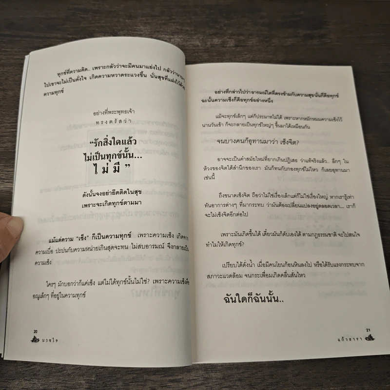 บวชใจ - แก้วธารา รูปที่ 9