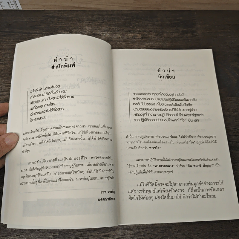 บวชใจ - แก้วธารา รูปที่ 7